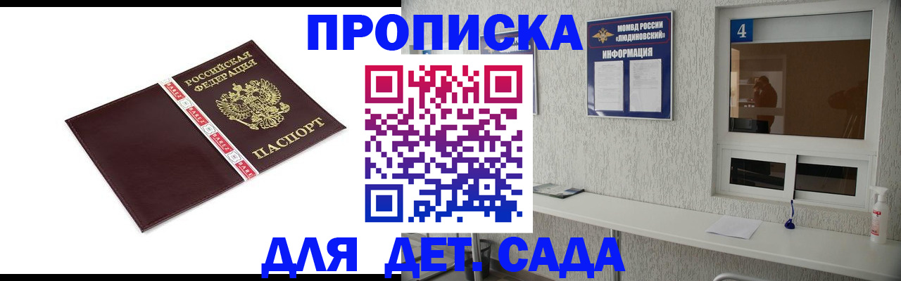 регистрация для дет. сада в Кяхте