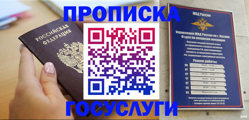 временная регистрация для школы в Кяхте