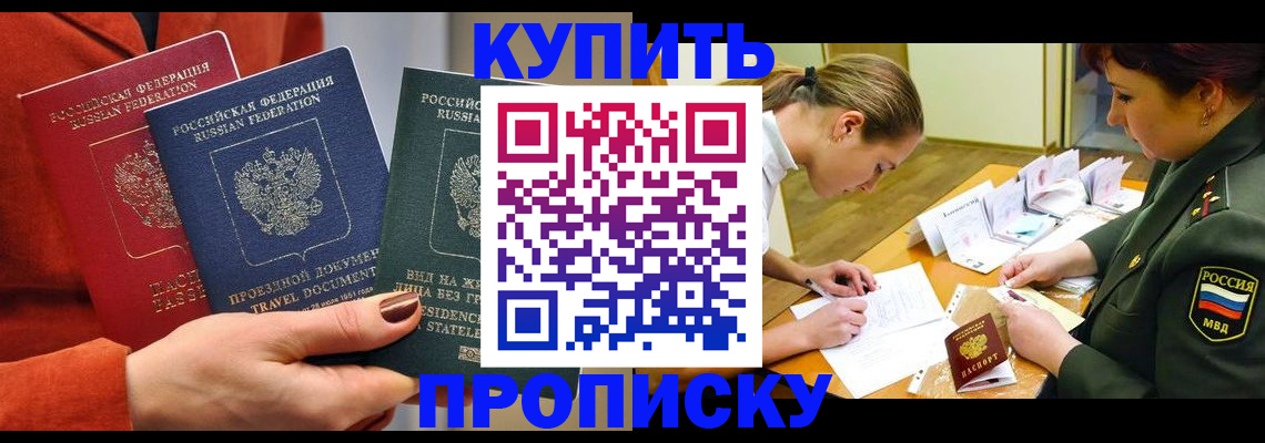 прописка для школы в Кяхте