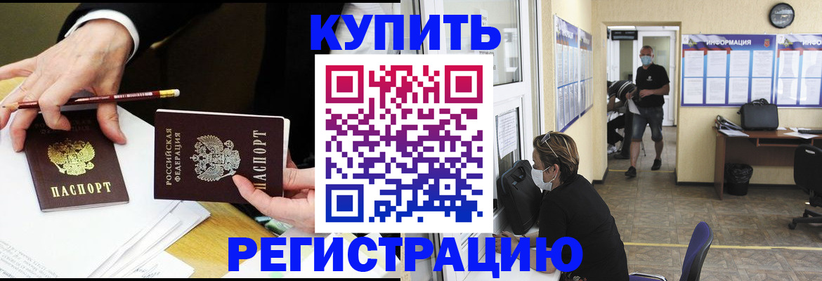 временная регистрация для школы в Кяхте