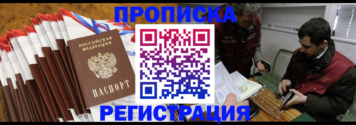 временная регистрация для всех в Кяхте